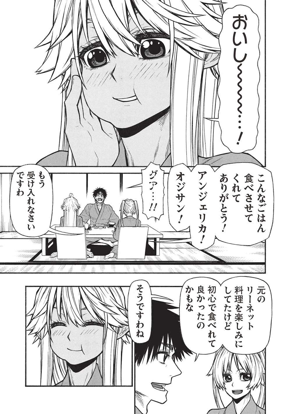 新米オッサン冒険者、最強パーティに死ぬほど鍛えられて無敵になる。 第55.2話 - 5