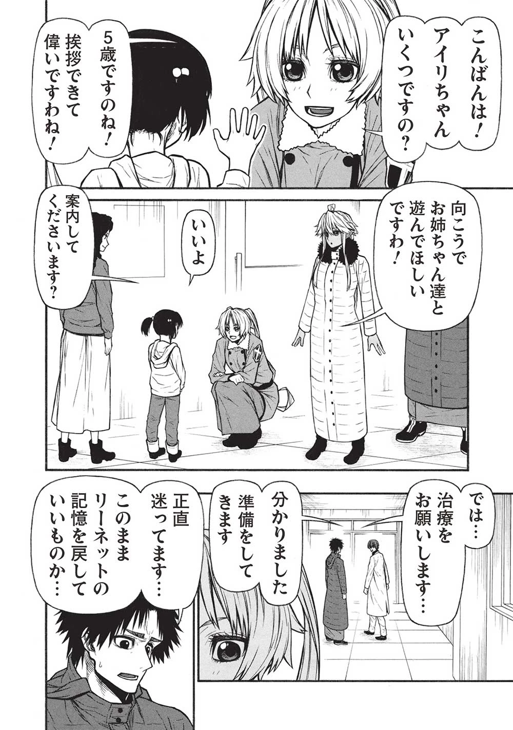 新米オッサン冒険者、最強パーティに死ぬほど鍛えられて無敵になる。 第55.2話 - 8