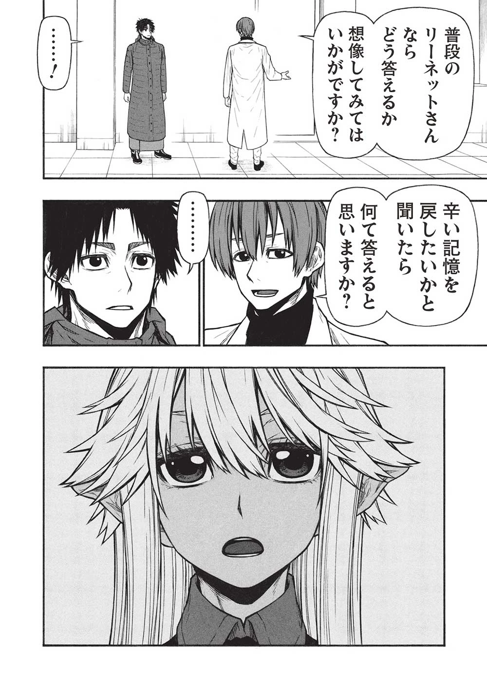 新米オッサン冒険者、最強パーティに死ぬほど鍛えられて無敵になる。 第55.2話 - 10