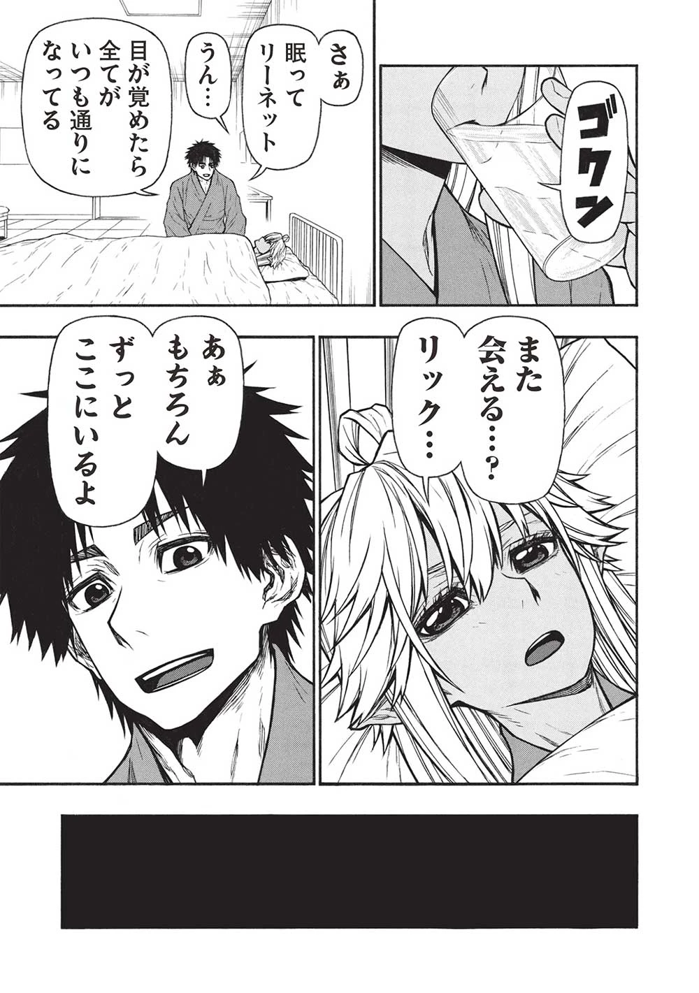 新米オッサン冒険者、最強パーティに死ぬほど鍛えられて無敵になる。 第55.2話 - 11