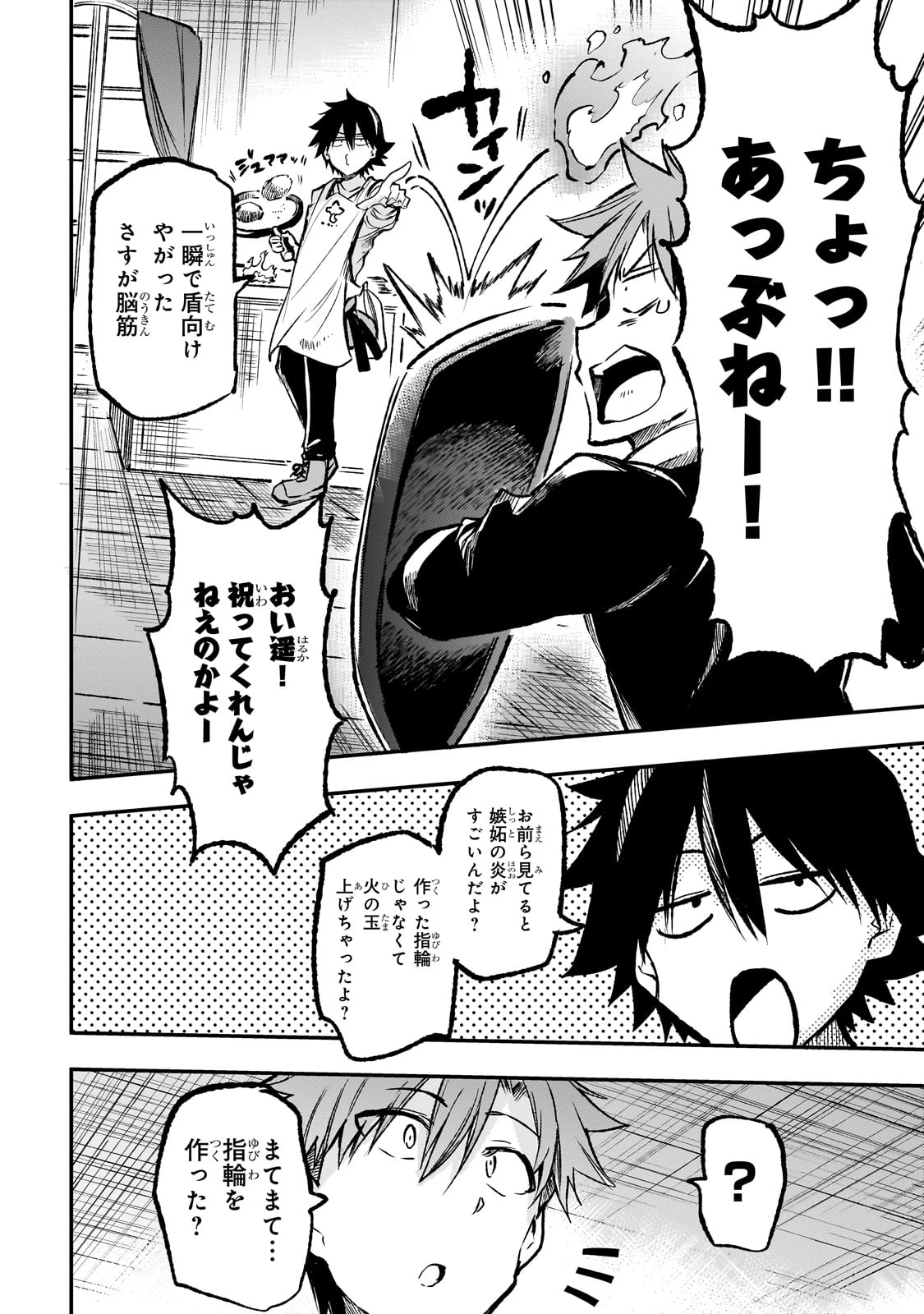 ひとりぼっちの異世界攻略 第238.6話 - 4