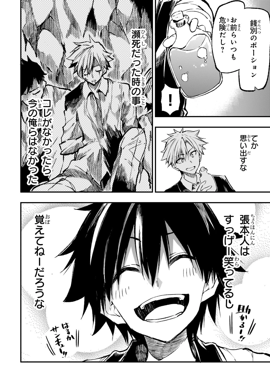 ひとりぼっちの異世界攻略 第238.6話 - 6