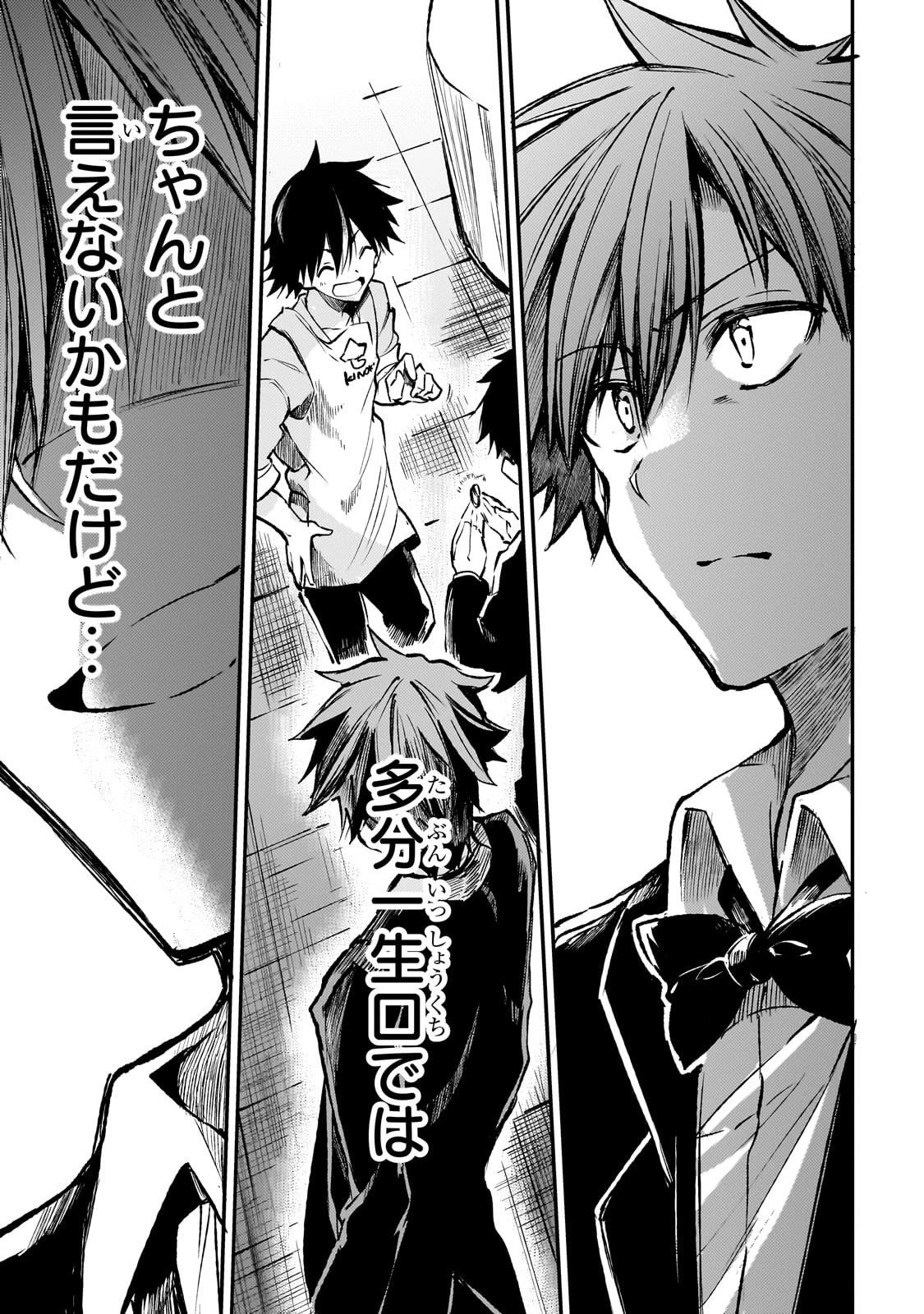 ひとりぼっちの異世界攻略 第238.6話 - 7