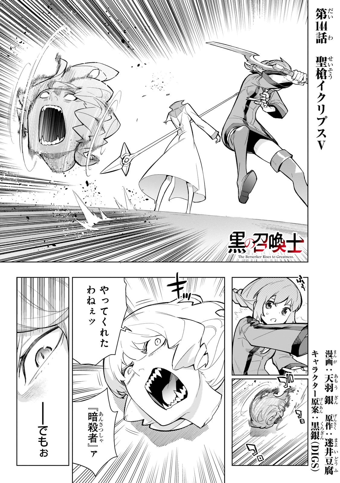 黒の召喚士 第144話 - 1