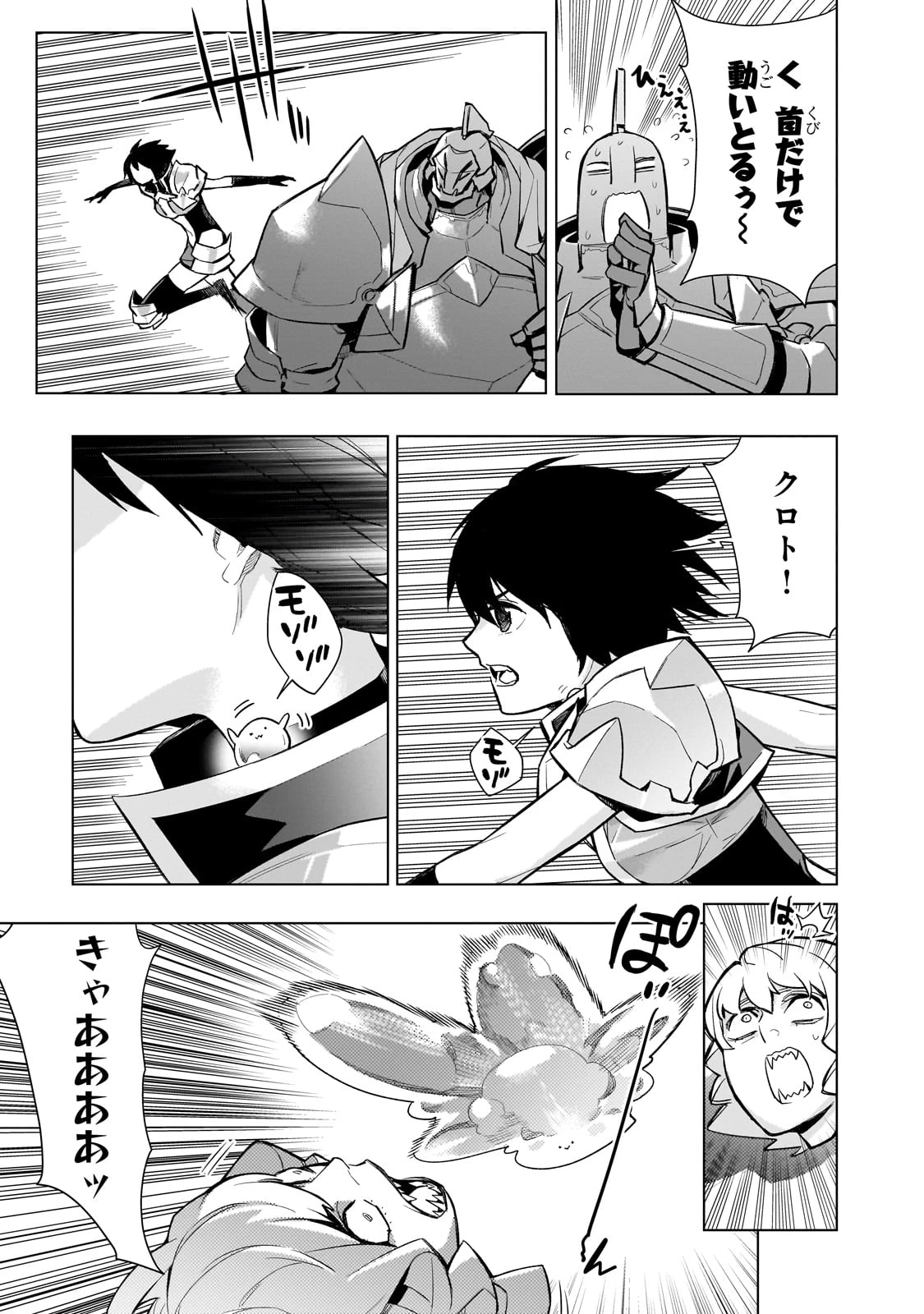 黒の召喚士 第144話 - 3