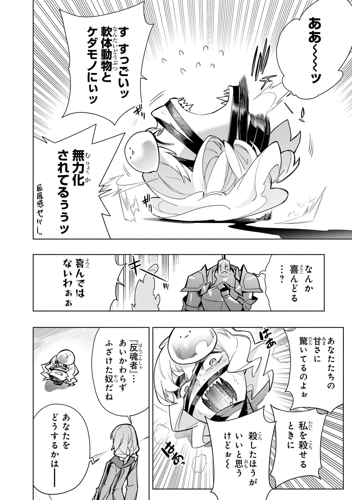 黒の召喚士 第144話 - 6