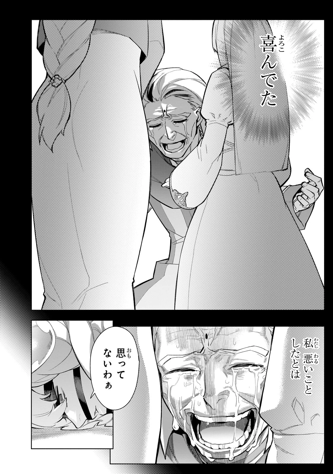 黒の召喚士 第144話 - 10