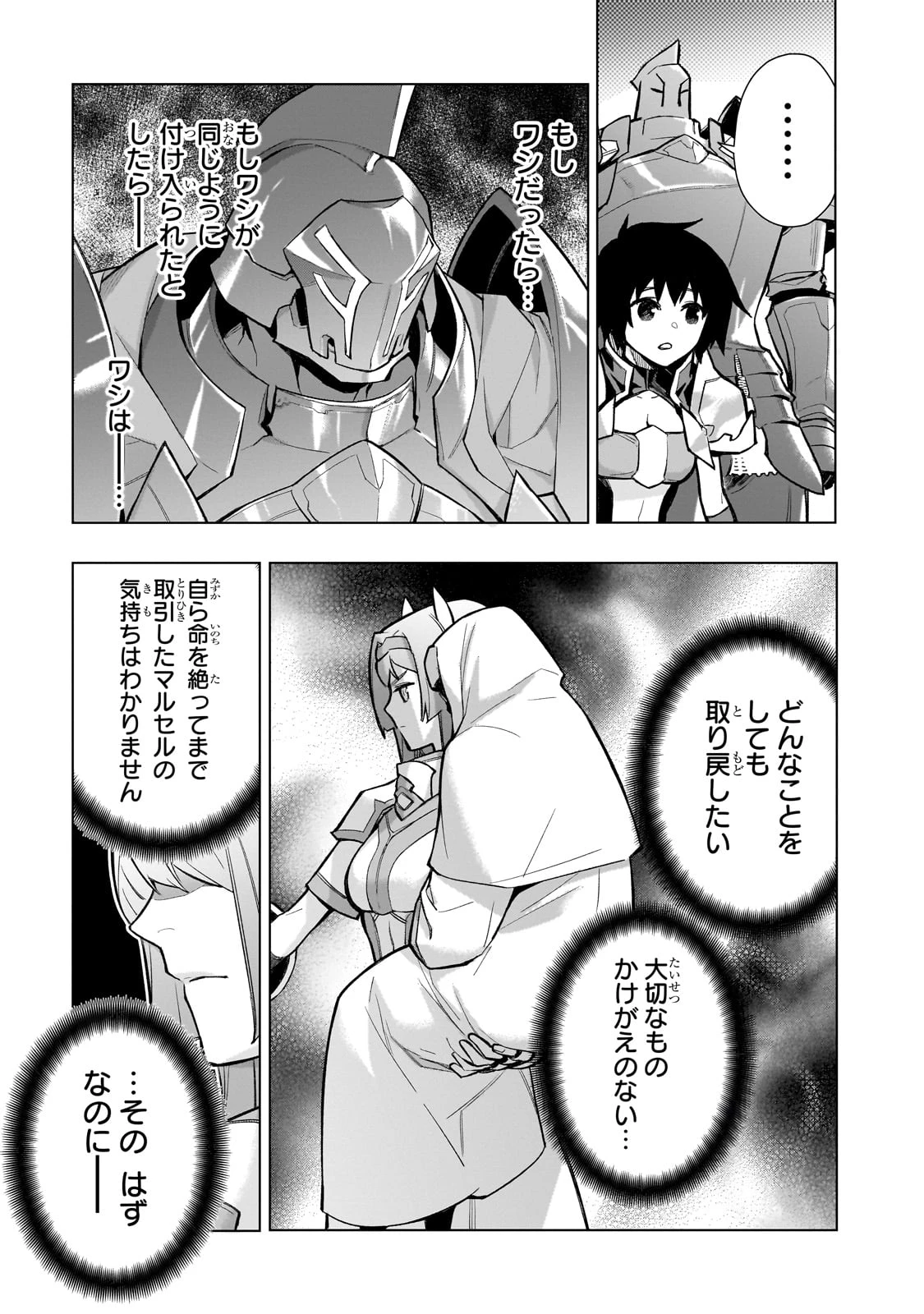 黒の召喚士 第144話 - 11