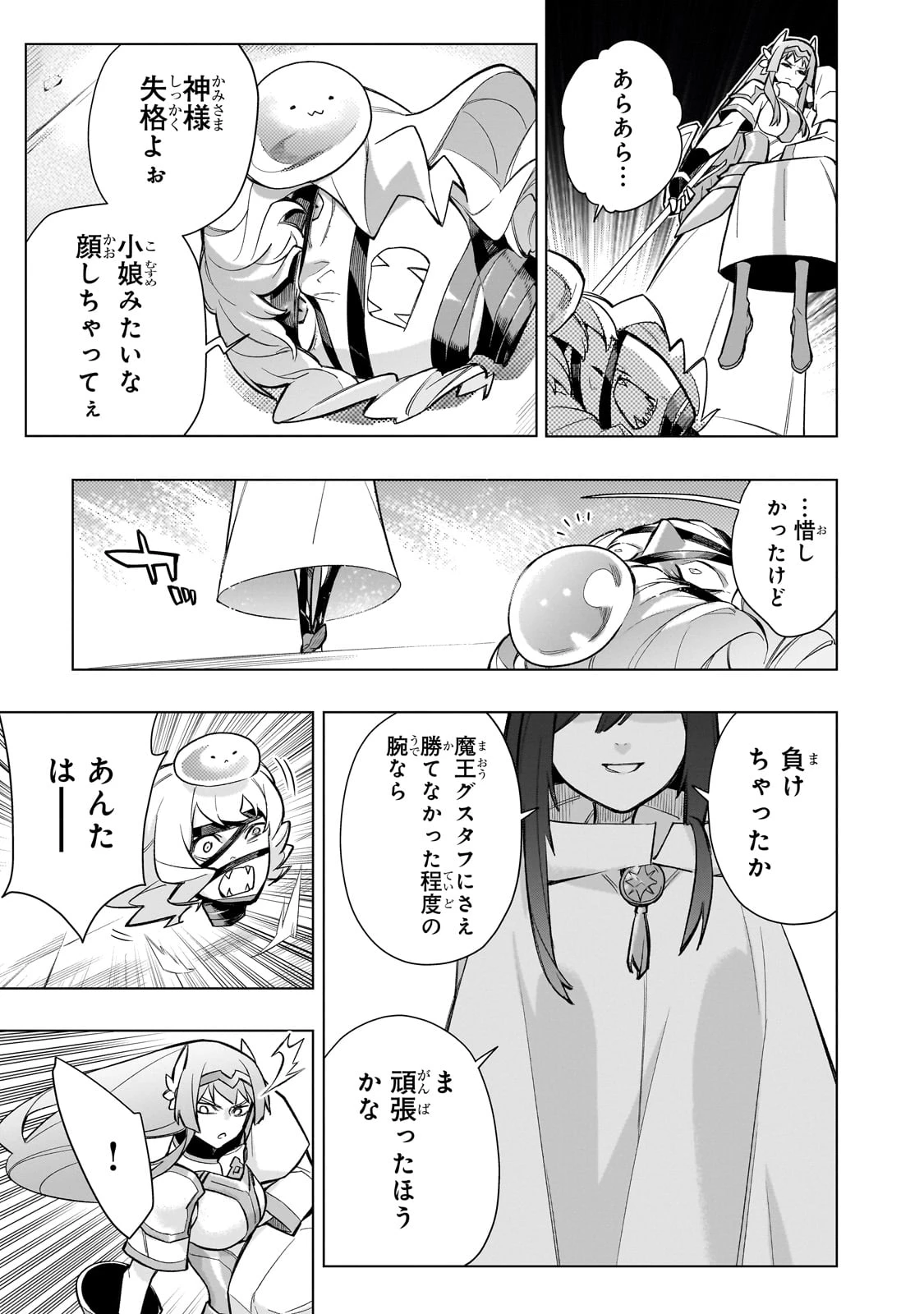 黒の召喚士 第144話 - 13