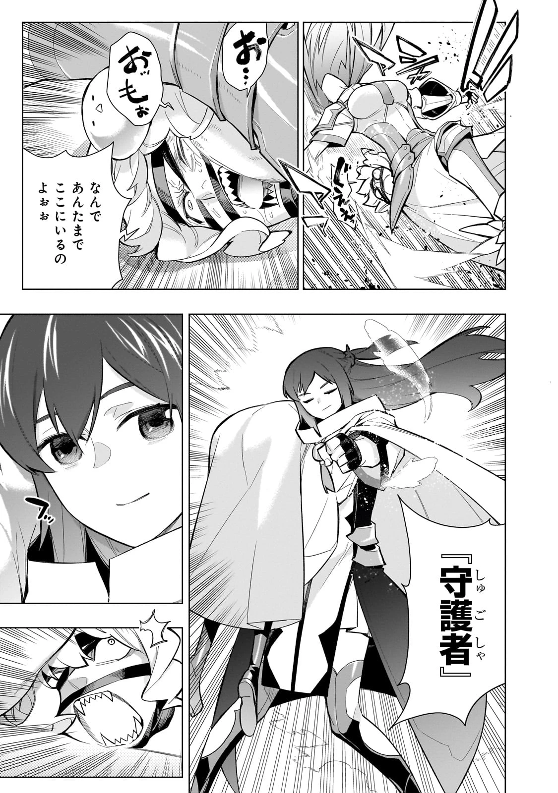 黒の召喚士 第144話 - 15