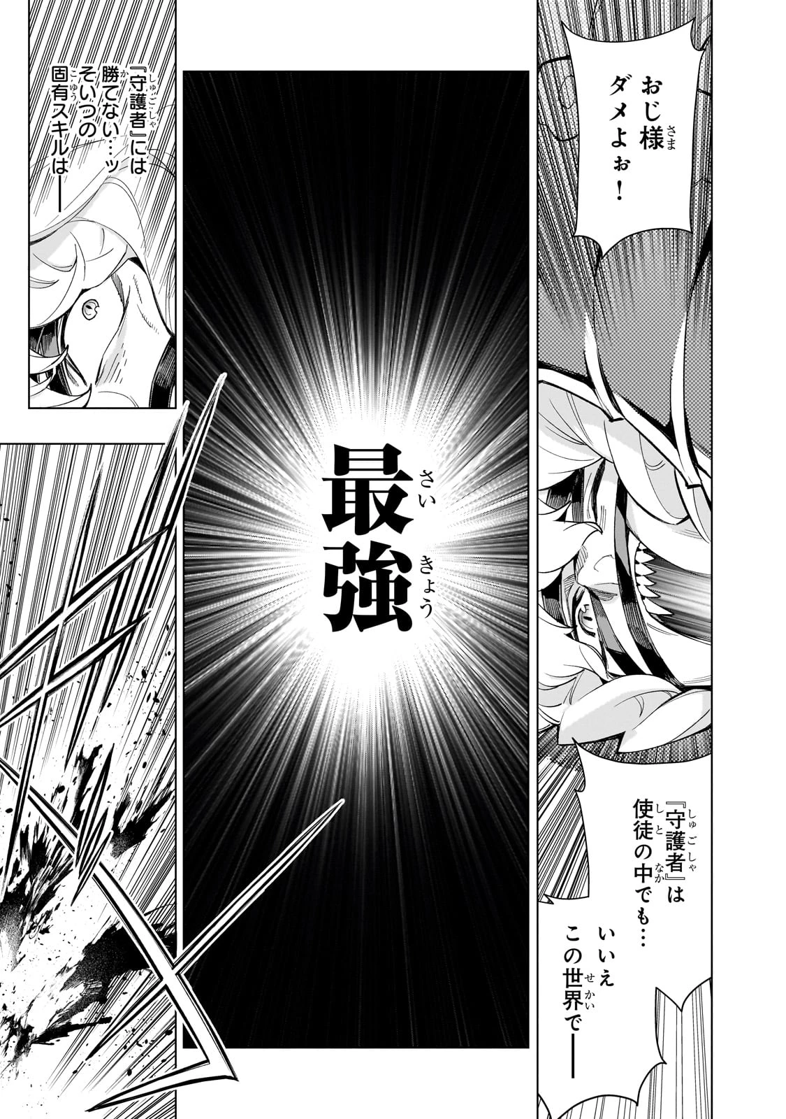 黒の召喚士 第144話 - 17