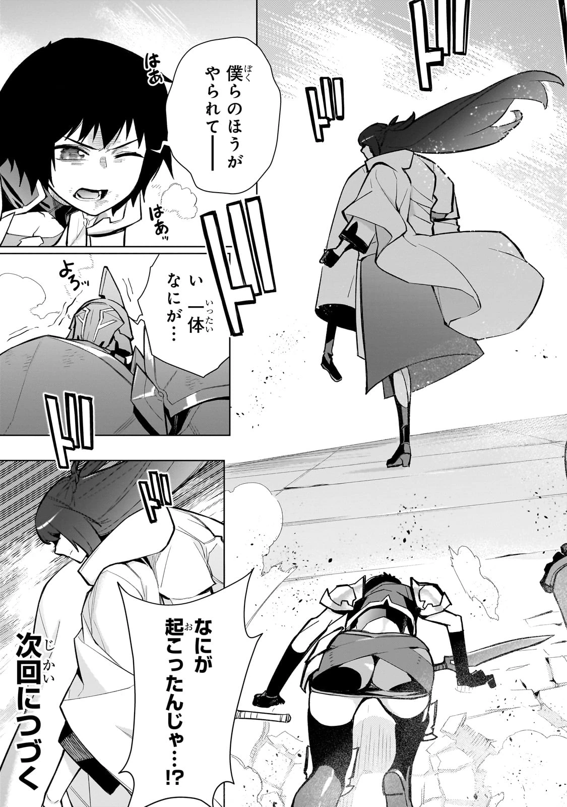 黒の召喚士 第144話 - 19