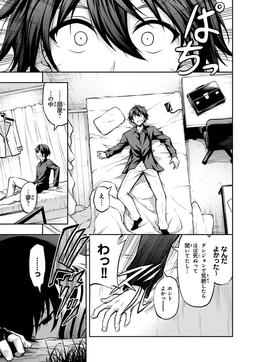 レベル0の無能探索者と蔑まれても実は世界最強です ～探索ランキング1位は謎の人～ 第1.2話 - 1