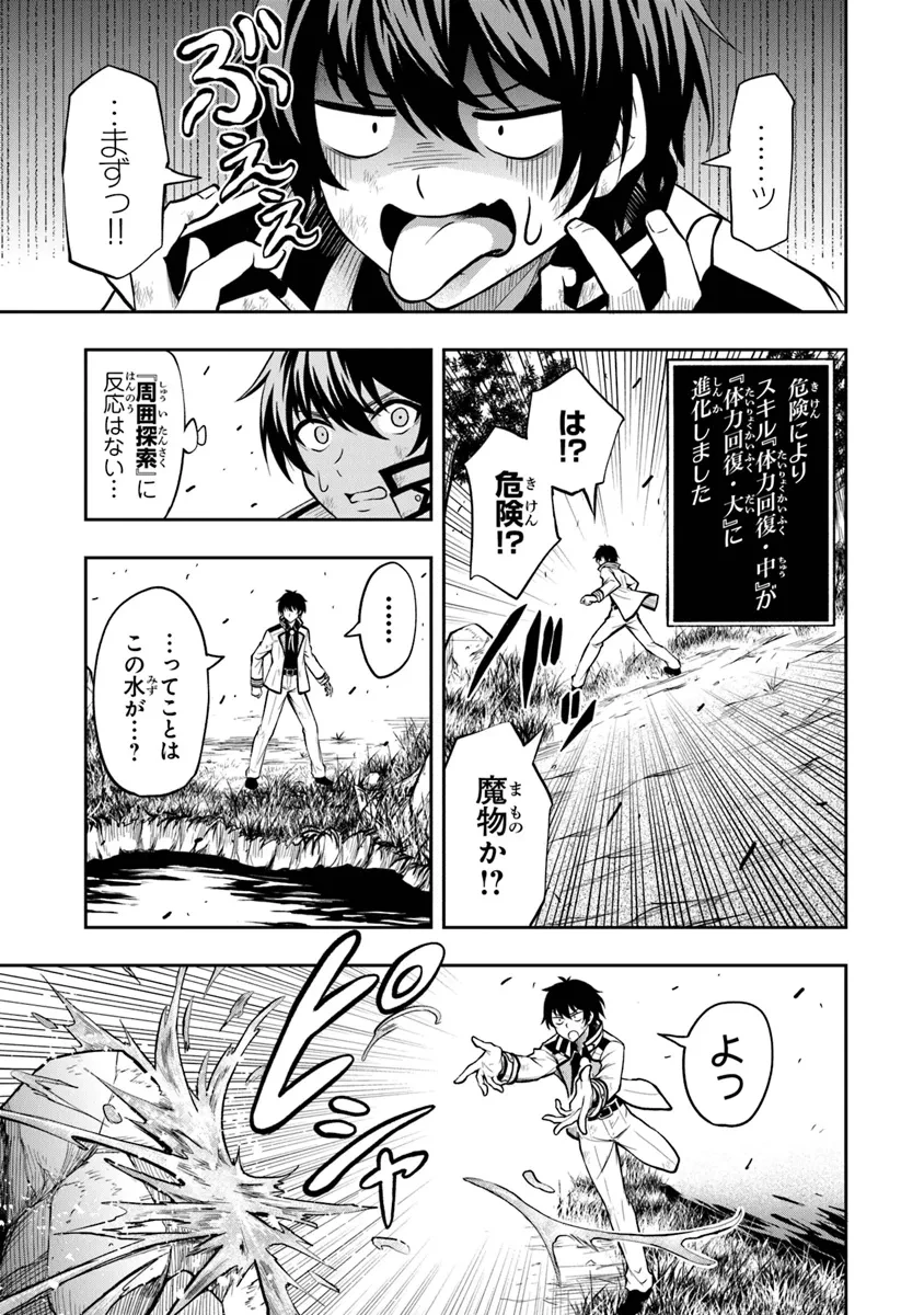 レベル0の無能探索者と蔑まれても実は世界最強です ～探索ランキング1位は謎の人～ 第1.2話 - 5