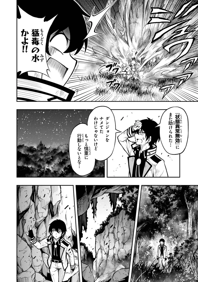 レベル0の無能探索者と蔑まれても実は世界最強です ～探索ランキング1位は謎の人～ 第1.2話 - 6