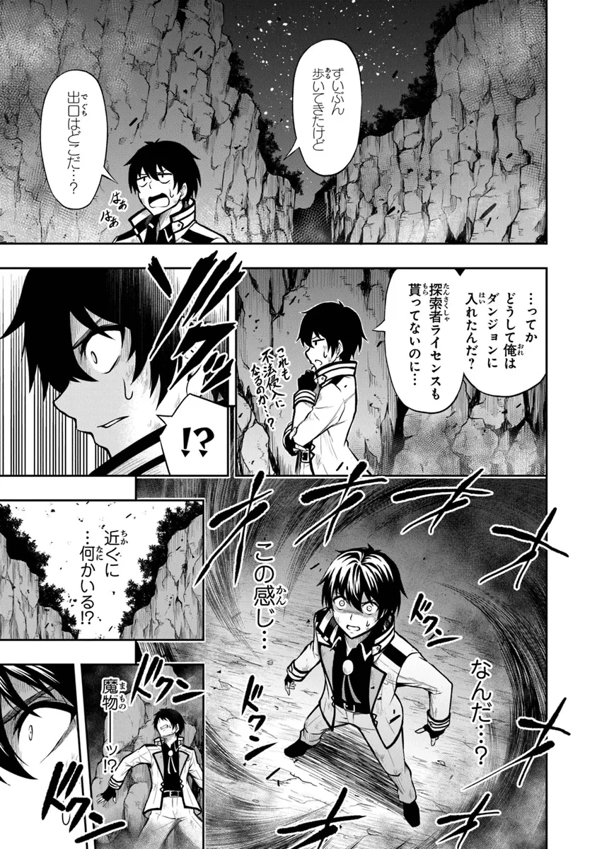 レベル0の無能探索者と蔑まれても実は世界最強です ～探索ランキング1位は謎の人～ 第1.2話 - 7