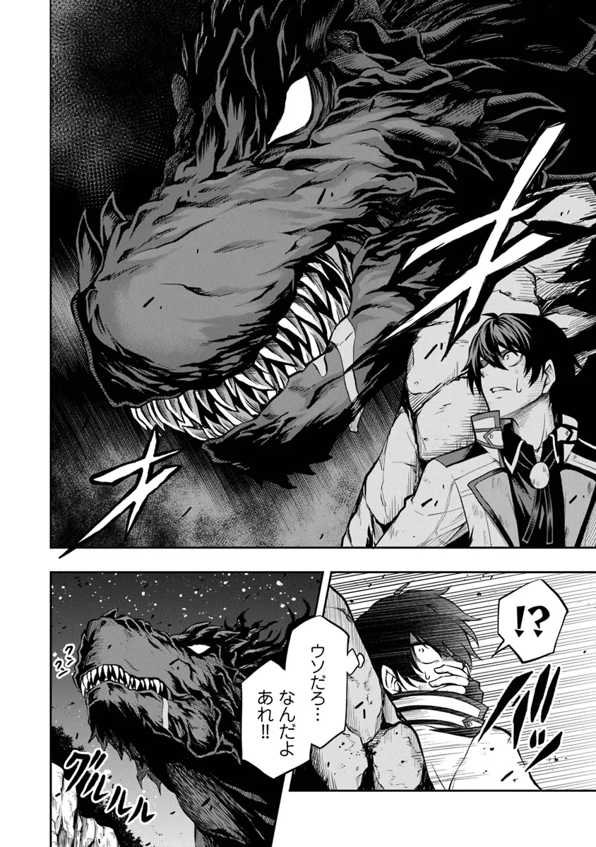 レベル0の無能探索者と蔑まれても実は世界最強です ～探索ランキング1位は謎の人～ 第1.2話 - 8