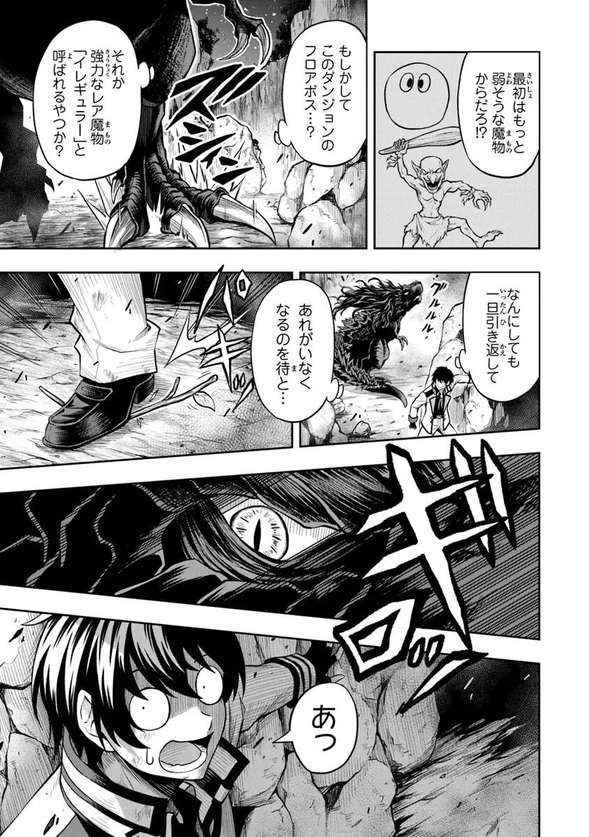 レベル0の無能探索者と蔑まれても実は世界最強です ～探索ランキング1位は謎の人～ 第1.2話 - 9