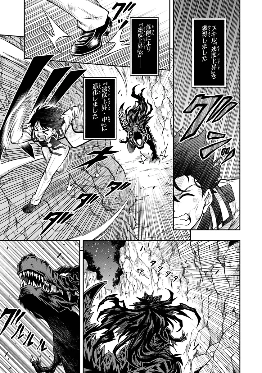 レベル0の無能探索者と蔑まれても実は世界最強です ～探索ランキング1位は謎の人～ 第1.2話 - 11