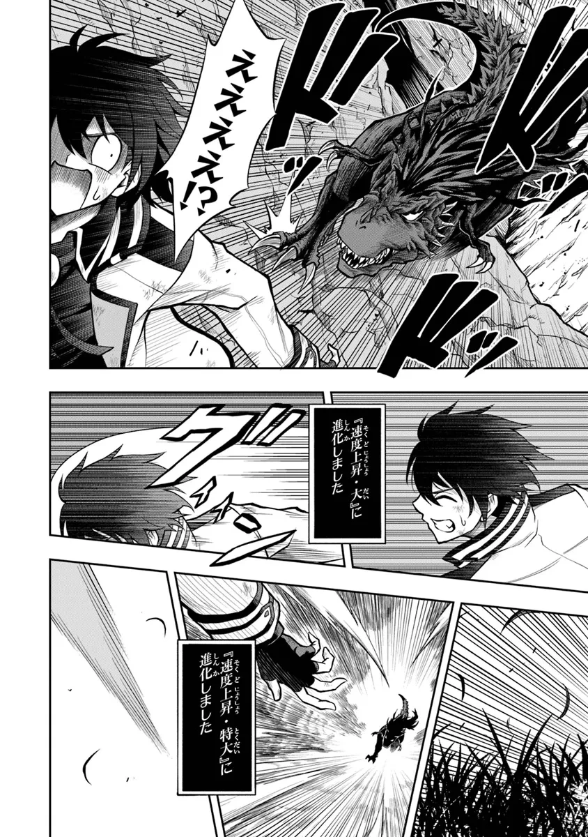 レベル0の無能探索者と蔑まれても実は世界最強です ～探索ランキング1位は謎の人～ 第1.2話 - 12