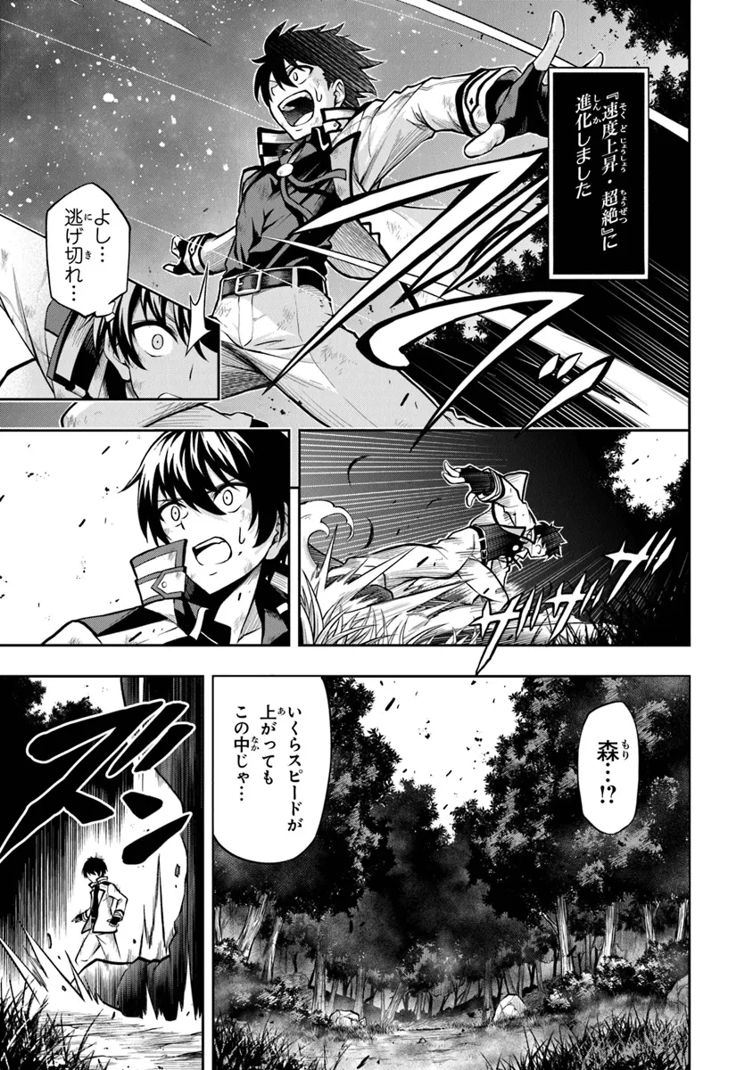 レベル0の無能探索者と蔑まれても実は世界最強です ～探索ランキング1位は謎の人～ 第1.2話 - 13