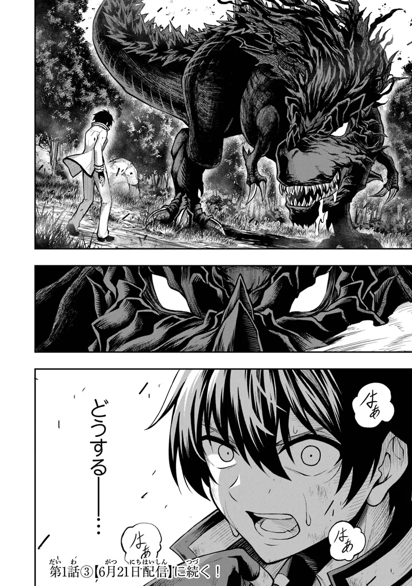 レベル0の無能探索者と蔑まれても実は世界最強です ～探索ランキング1位は謎の人～ 第1.2話 - 14