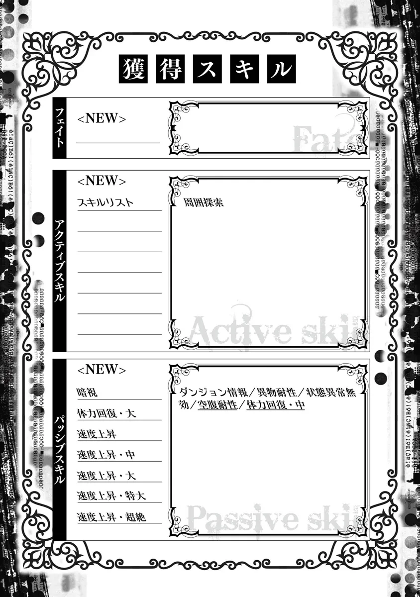 レベル0の無能探索者と蔑まれても実は世界最強です ～探索ランキング1位は謎の人～ 第1.2話 - 15