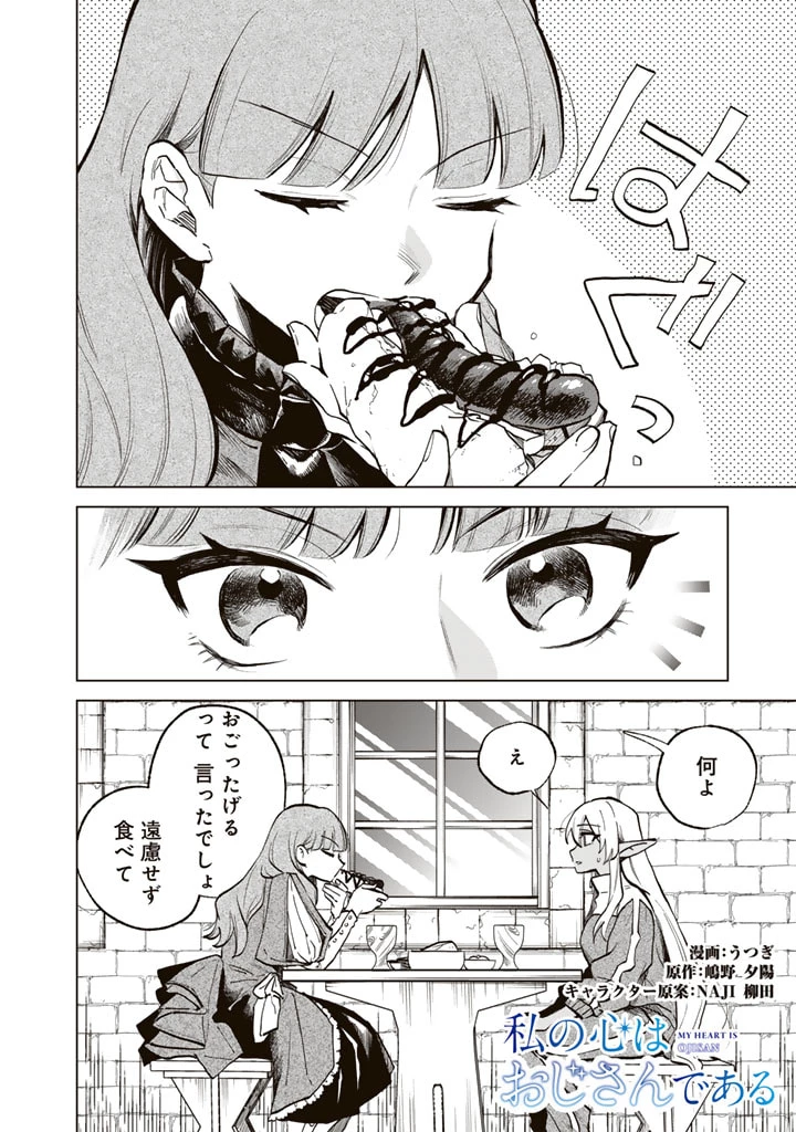 私の心はおじさんである 第4話 - 2