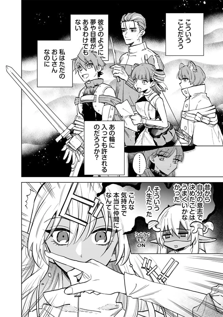 私の心はおじさんである 第4話 - 12