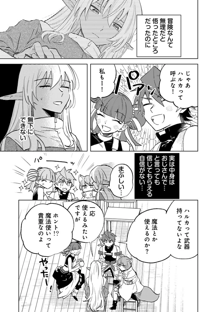 私の心はおじさんである 第3話 - 3