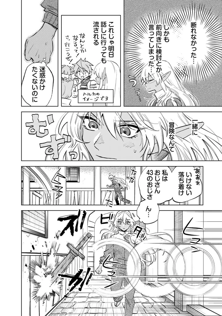 私の心はおじさんである 第3話 - 6