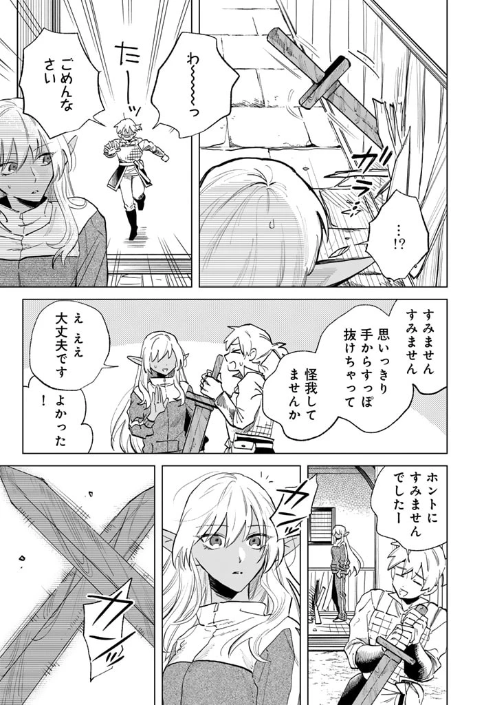 私の心はおじさんである 第3話 - 7