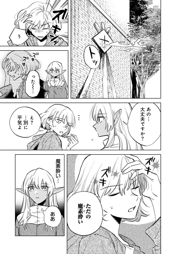 私の心はおじさんである 第3話 - 9