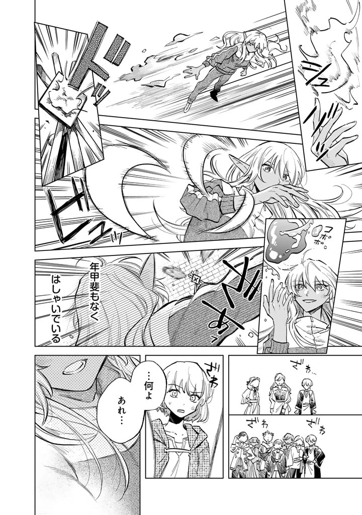 私の心はおじさんである 第3話 - 14