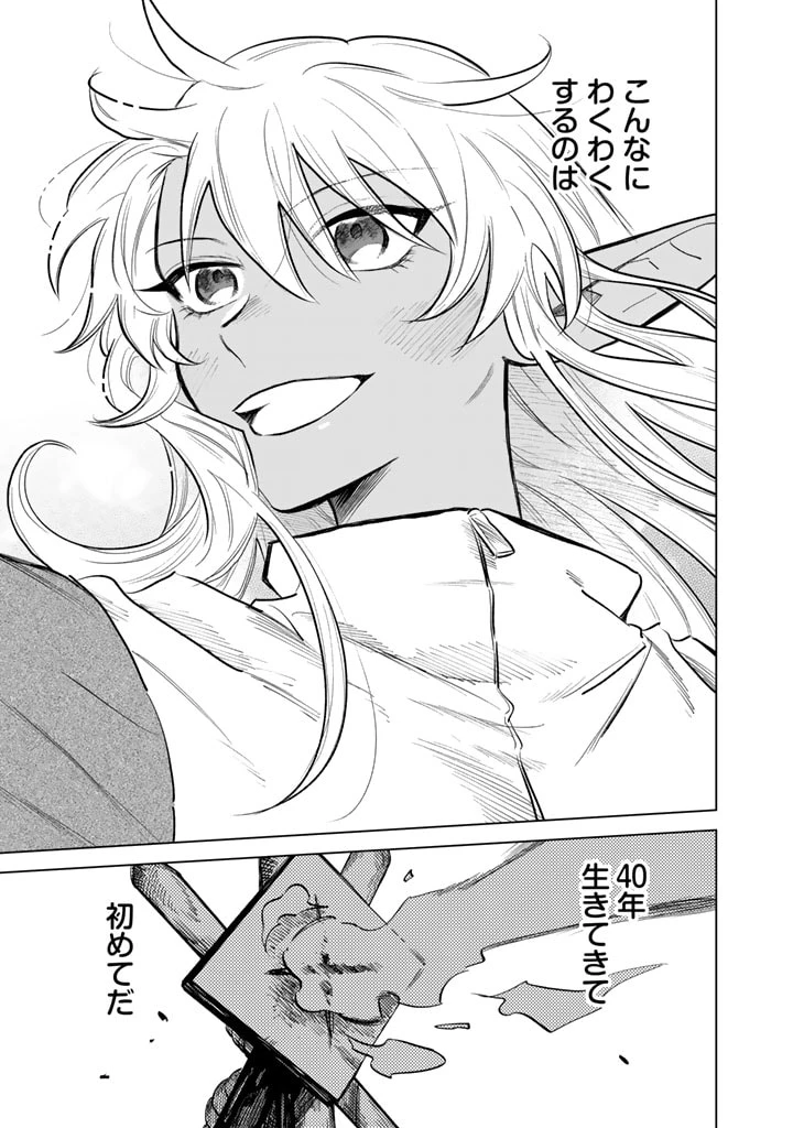 私の心はおじさんである 第3話 - 15