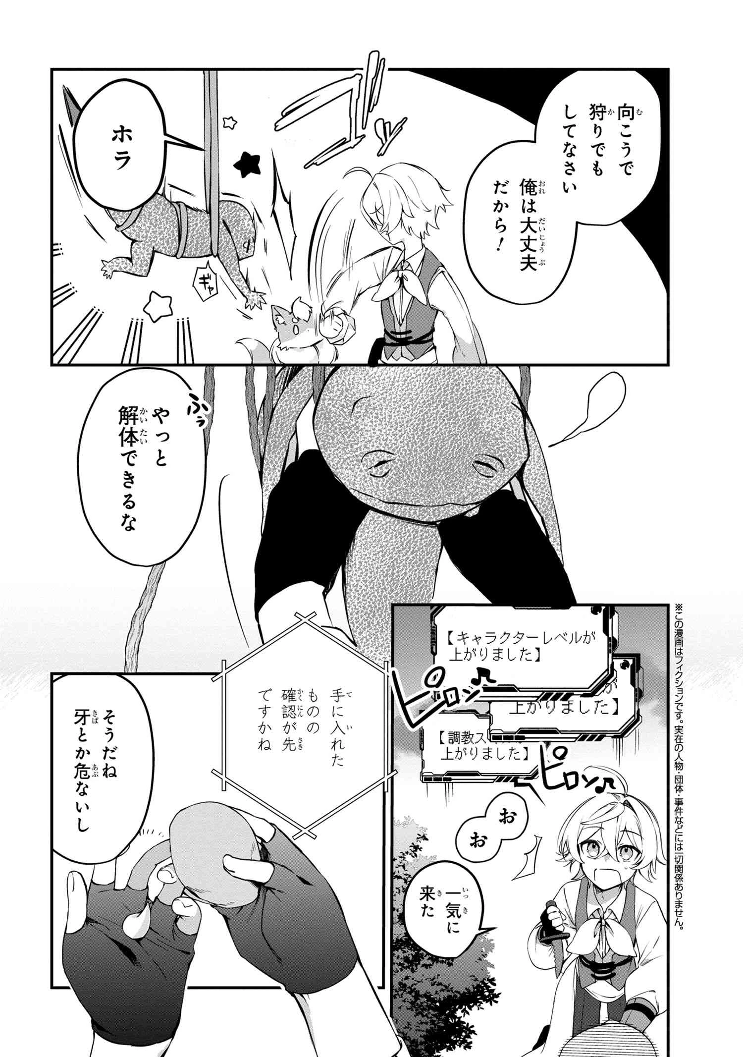 もふもふと楽しむ無人島のんびり開拓ライフ ～VRMMOでぼっちを満喫するはずが、全プレイヤーに注目されているみたいです～ 第4.2話 - 3