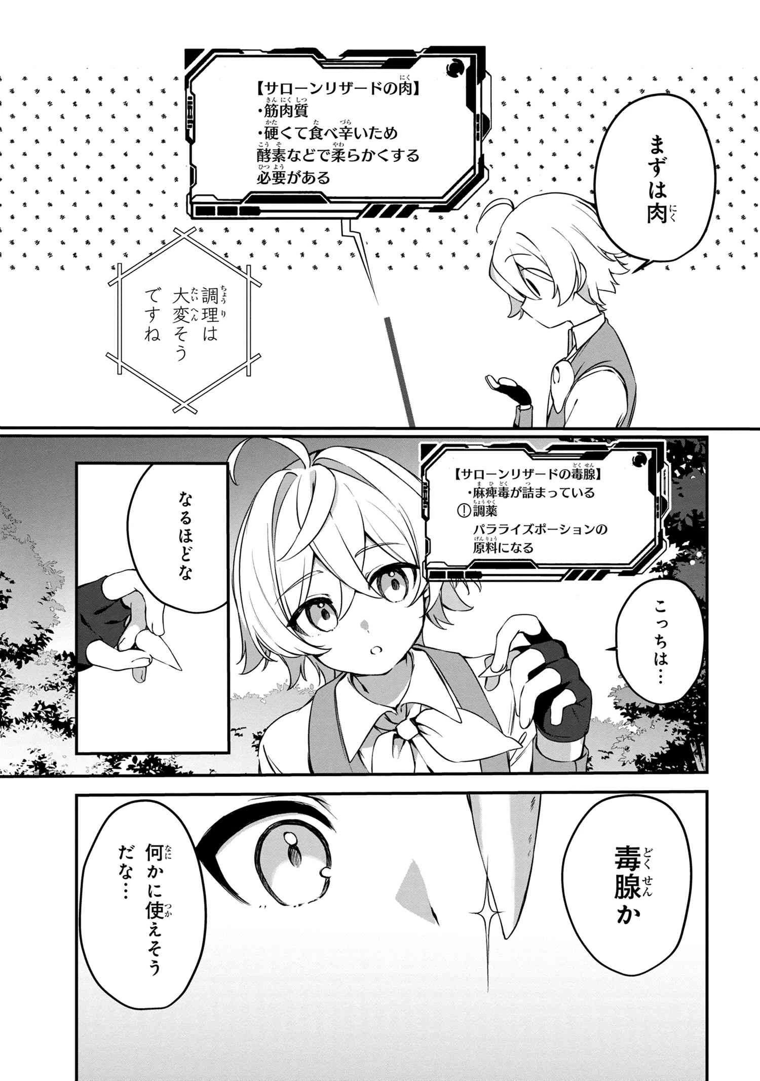 もふもふと楽しむ無人島のんびり開拓ライフ ～VRMMOでぼっちを満喫するはずが、全プレイヤーに注目されているみたいです～ 第4.2話 - 4