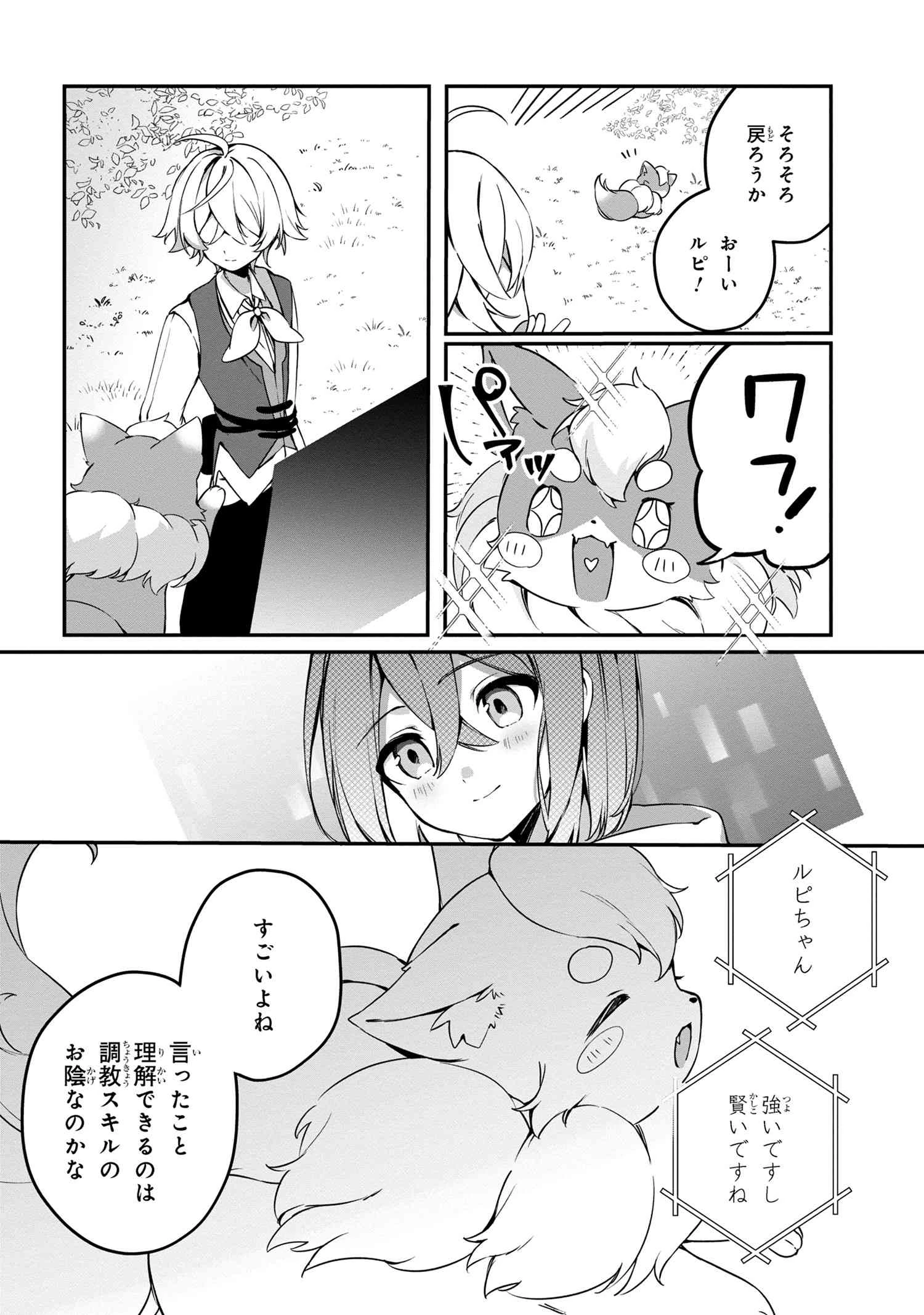 もふもふと楽しむ無人島のんびり開拓ライフ ～VRMMOでぼっちを満喫するはずが、全プレイヤーに注目されているみたいです～ 第4.2話 - 5