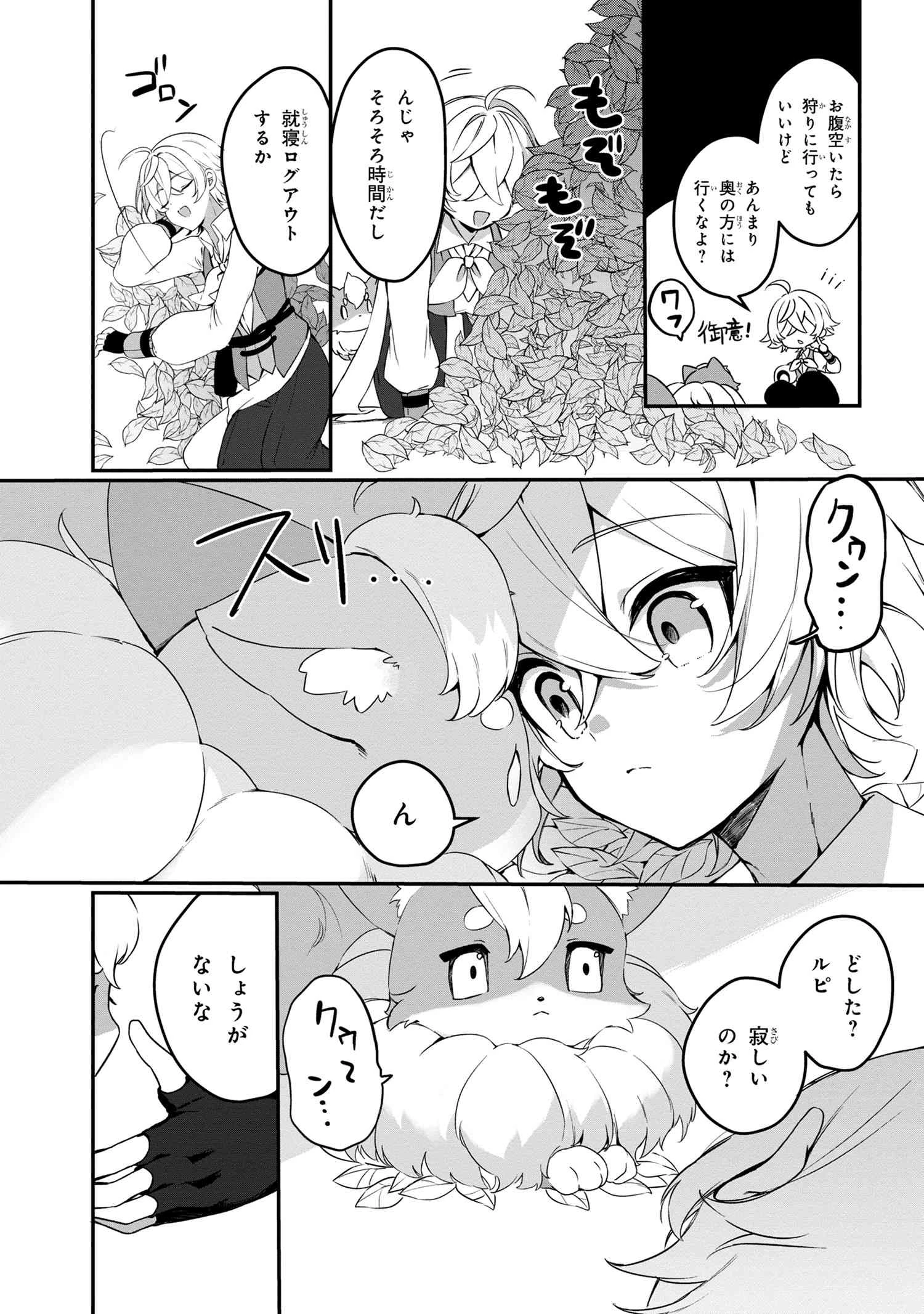 もふもふと楽しむ無人島のんびり開拓ライフ ～VRMMOでぼっちを満喫するはずが、全プレイヤーに注目されているみたいです～ 第4.2話 - 6