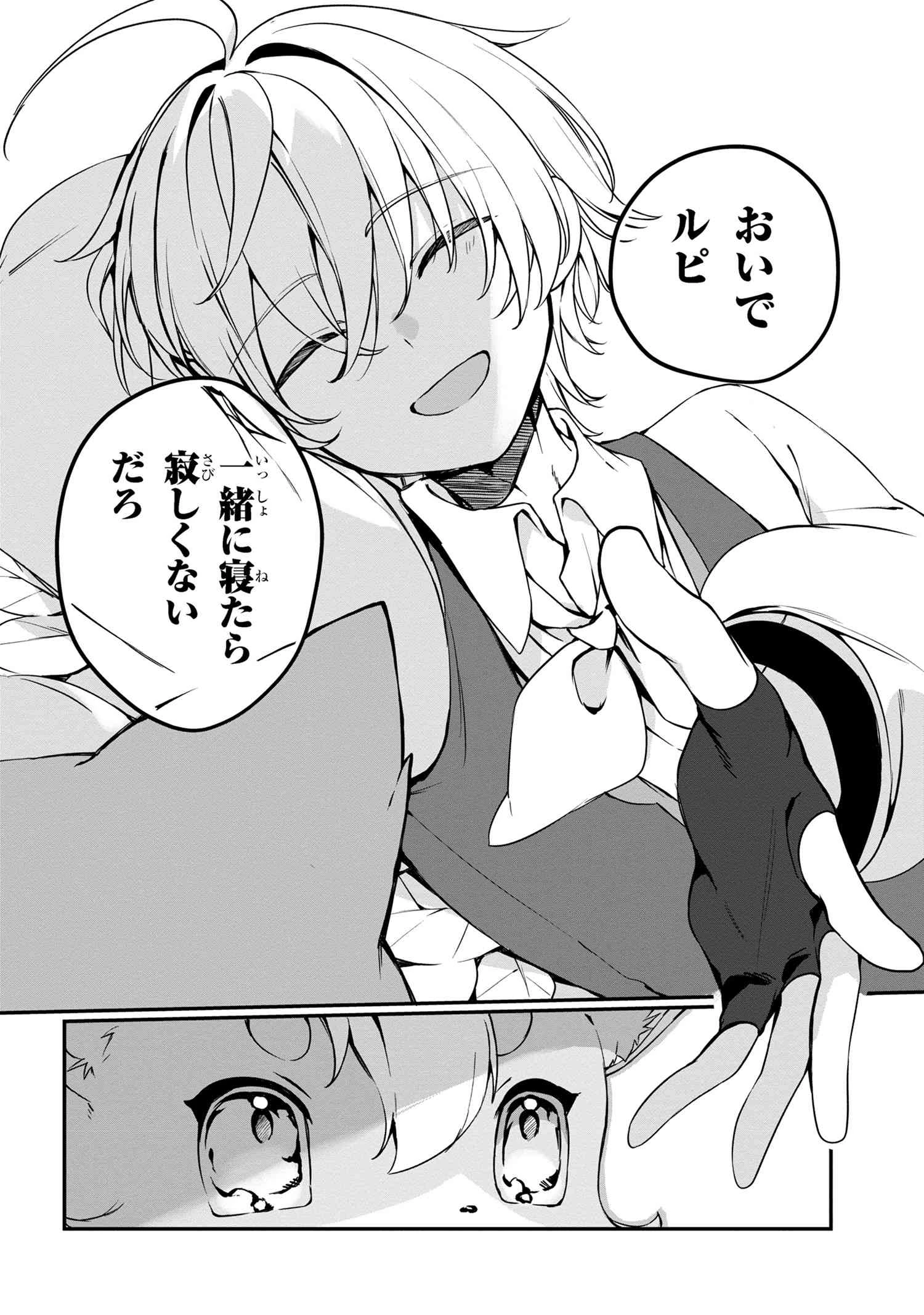 もふもふと楽しむ無人島のんびり開拓ライフ ～VRMMOでぼっちを満喫するはずが、全プレイヤーに注目されているみたいです～ 第4.2話 - 7