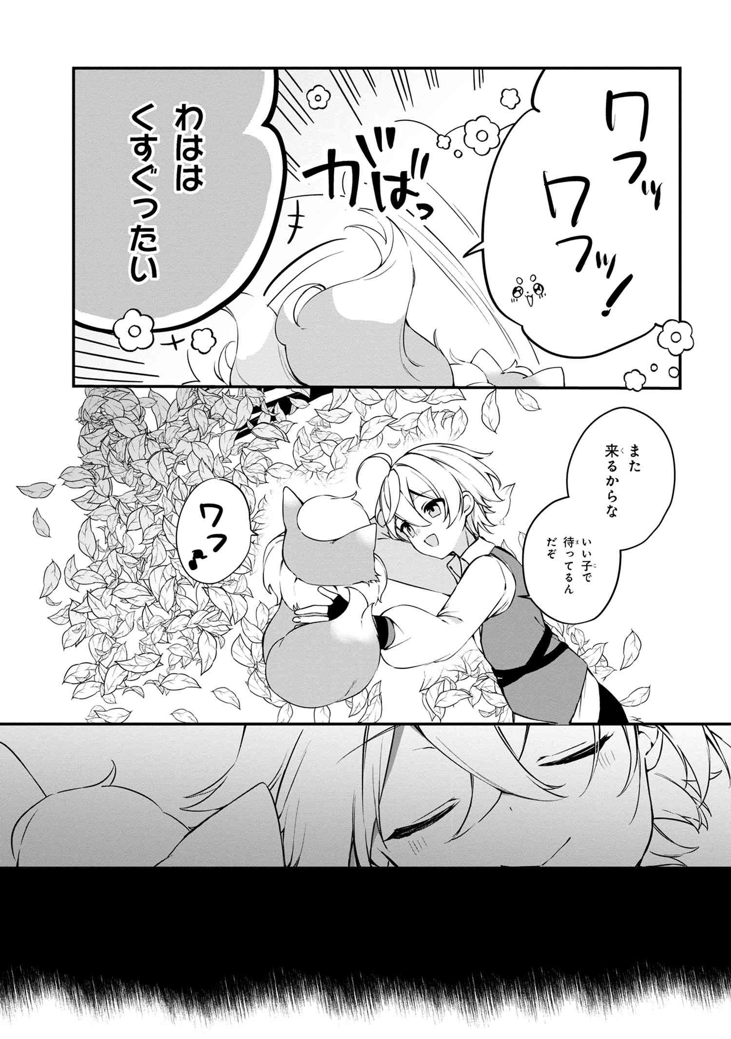 もふもふと楽しむ無人島のんびり開拓ライフ ～VRMMOでぼっちを満喫するはずが、全プレイヤーに注目されているみたいです～ 第4.2話 - 8