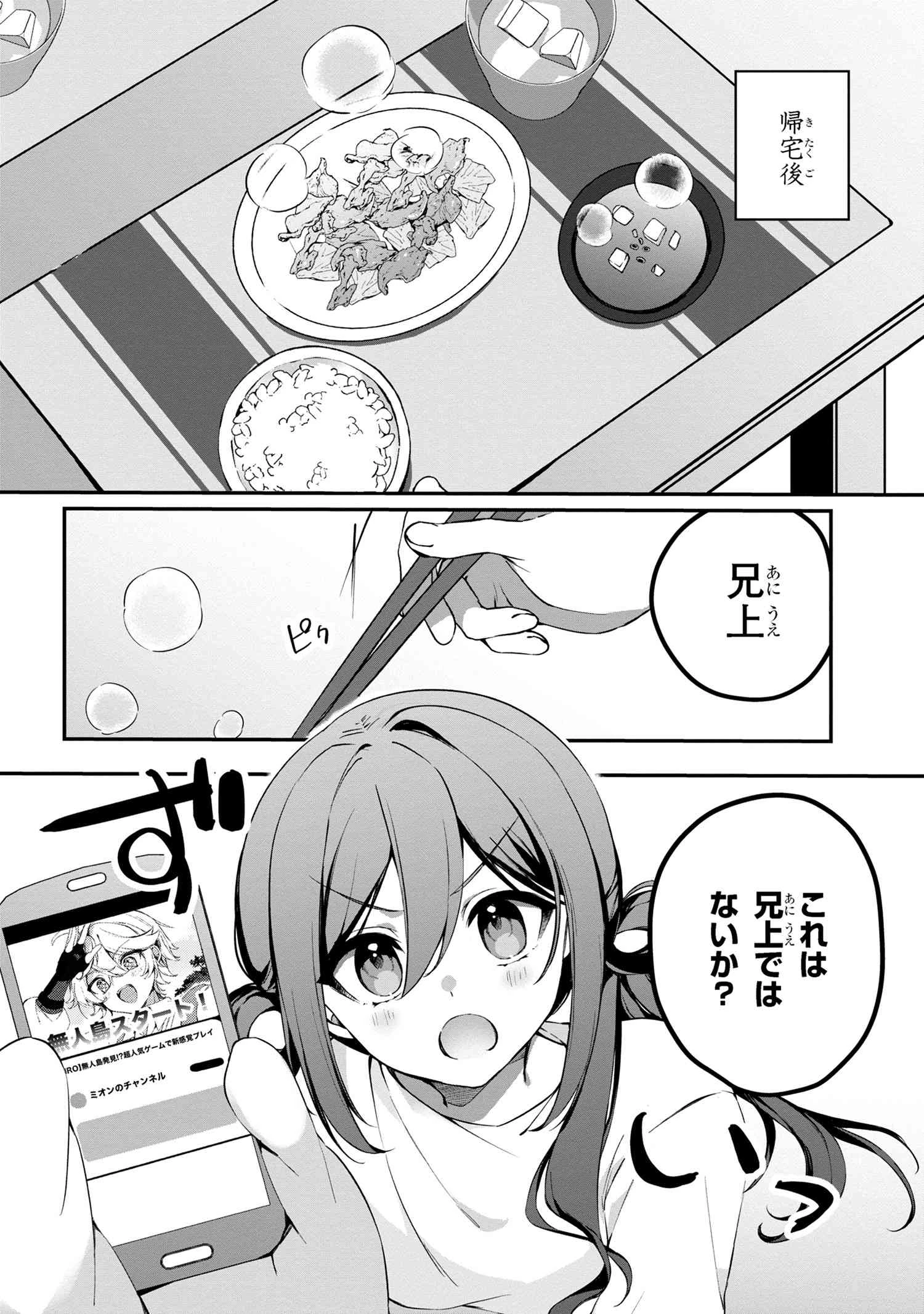 もふもふと楽しむ無人島のんびり開拓ライフ ～VRMMOでぼっちを満喫するはずが、全プレイヤーに注目されているみたいです～ 第4.2話 - 9