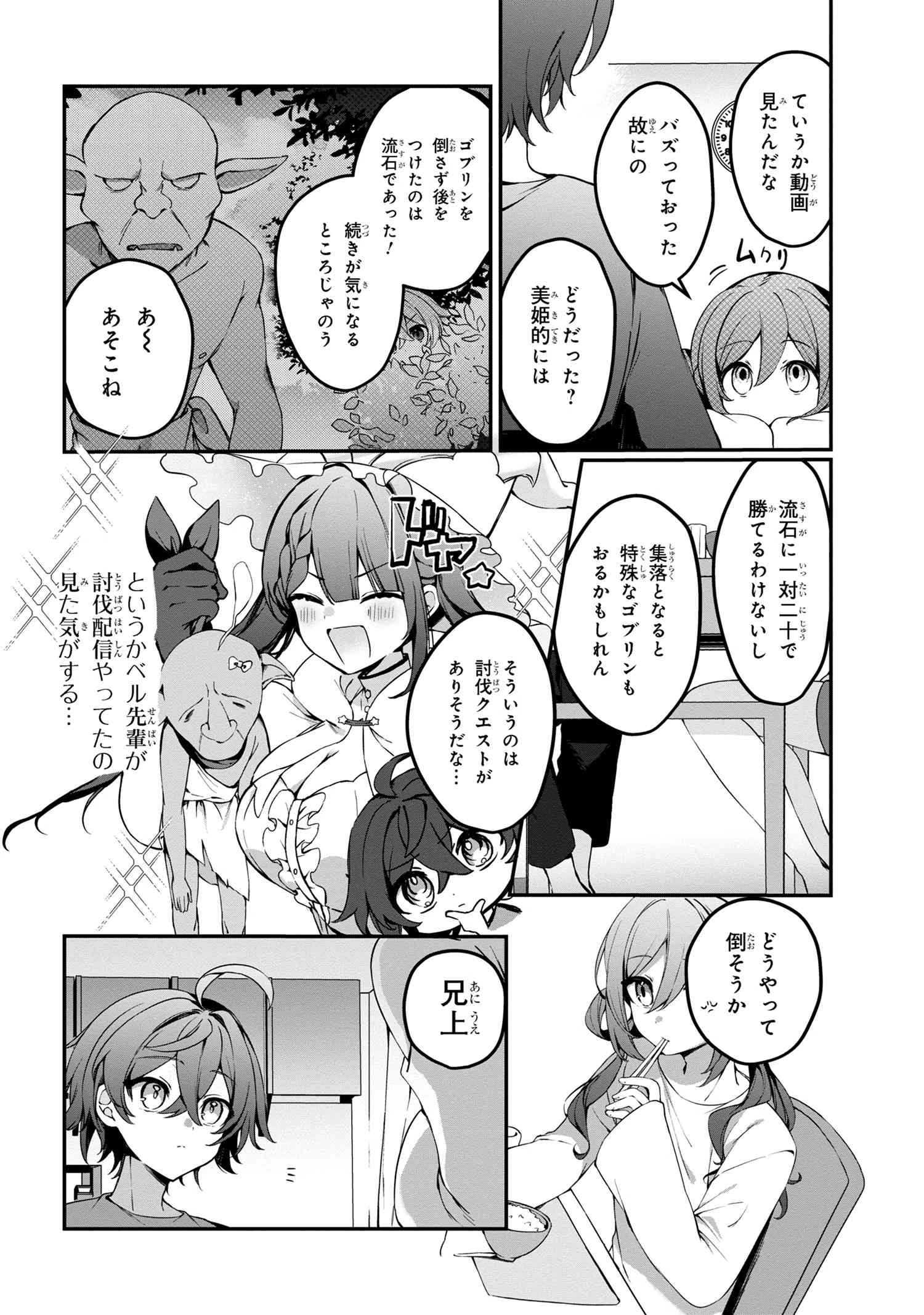 もふもふと楽しむ無人島のんびり開拓ライフ ～VRMMOでぼっちを満喫するはずが、全プレイヤーに注目されているみたいです～ 第4.2話 - 11