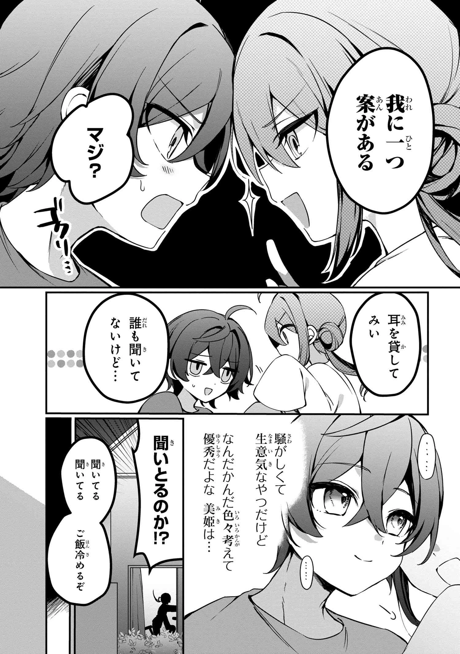 もふもふと楽しむ無人島のんびり開拓ライフ ～VRMMOでぼっちを満喫するはずが、全プレイヤーに注目されているみたいです～ 第4.2話 - 12