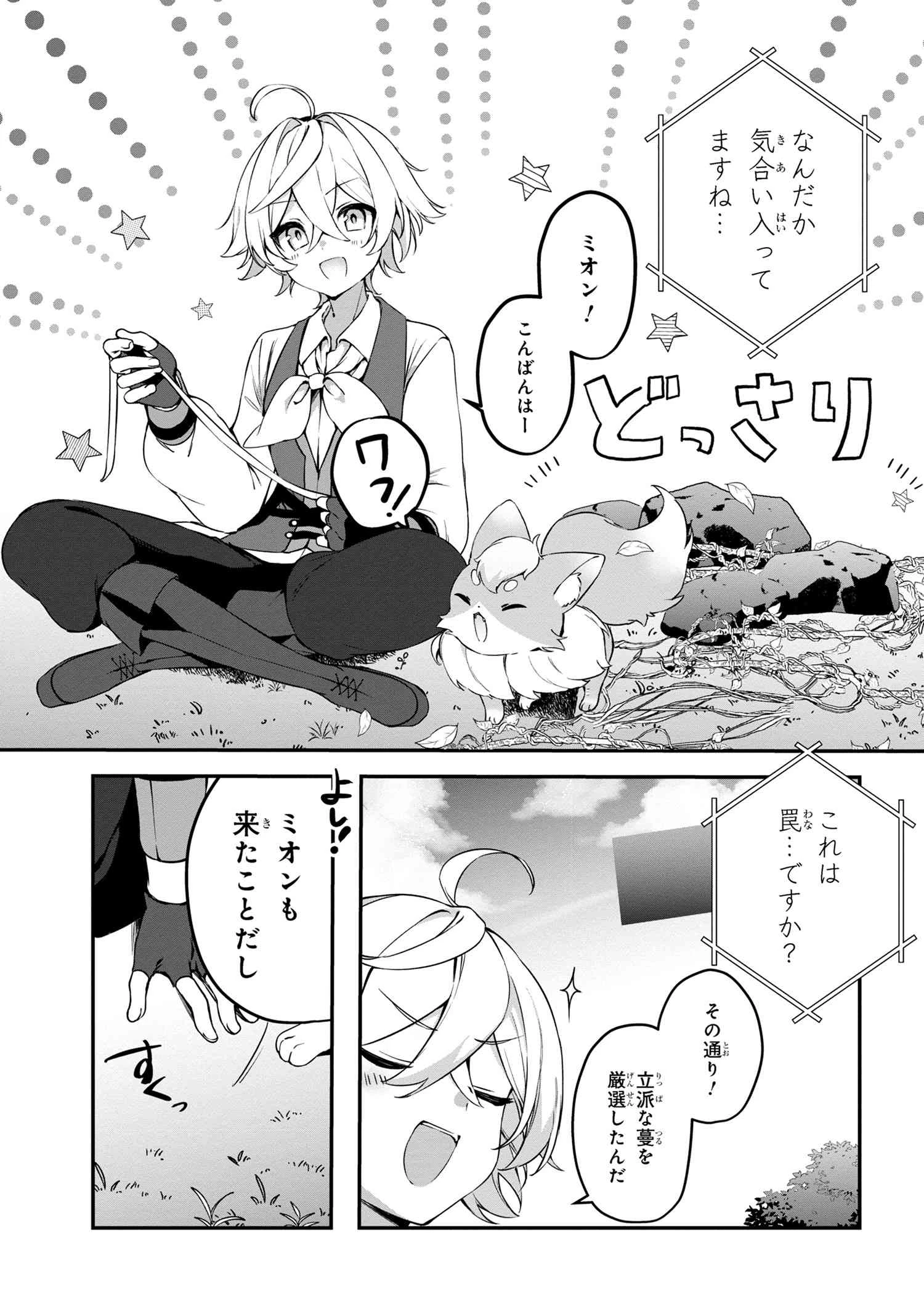 もふもふと楽しむ無人島のんびり開拓ライフ ～VRMMOでぼっちを満喫するはずが、全プレイヤーに注目されているみたいです～ 第4.2話 - 14