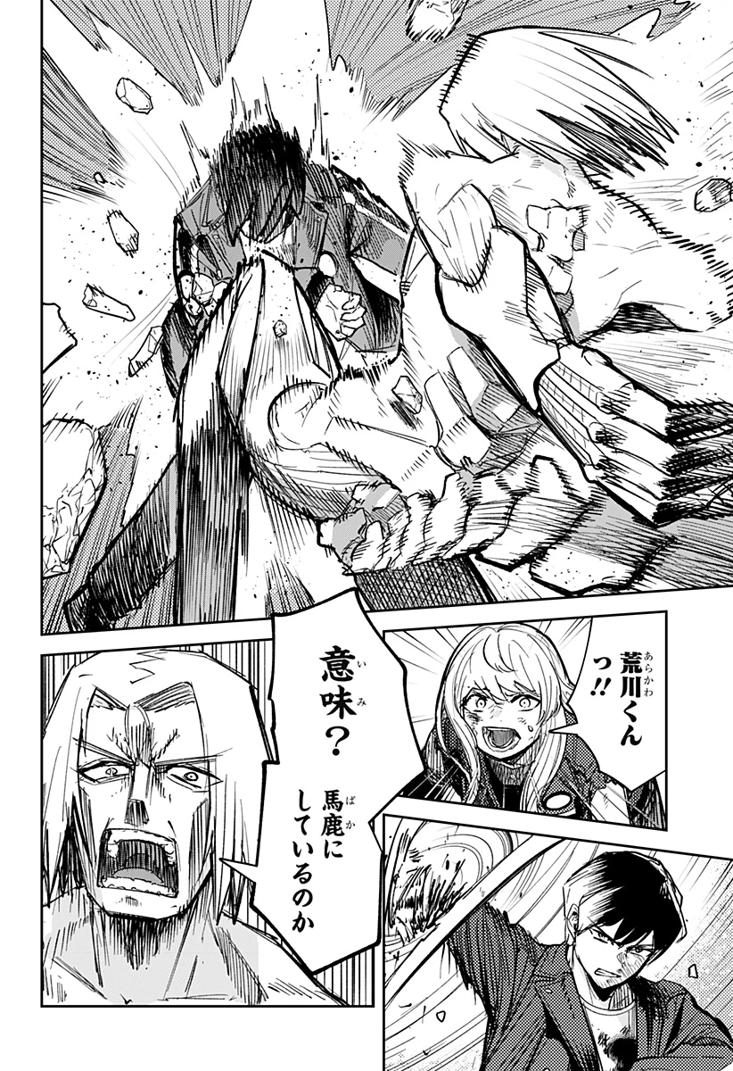 スケルトンダブル 第39話 - 4