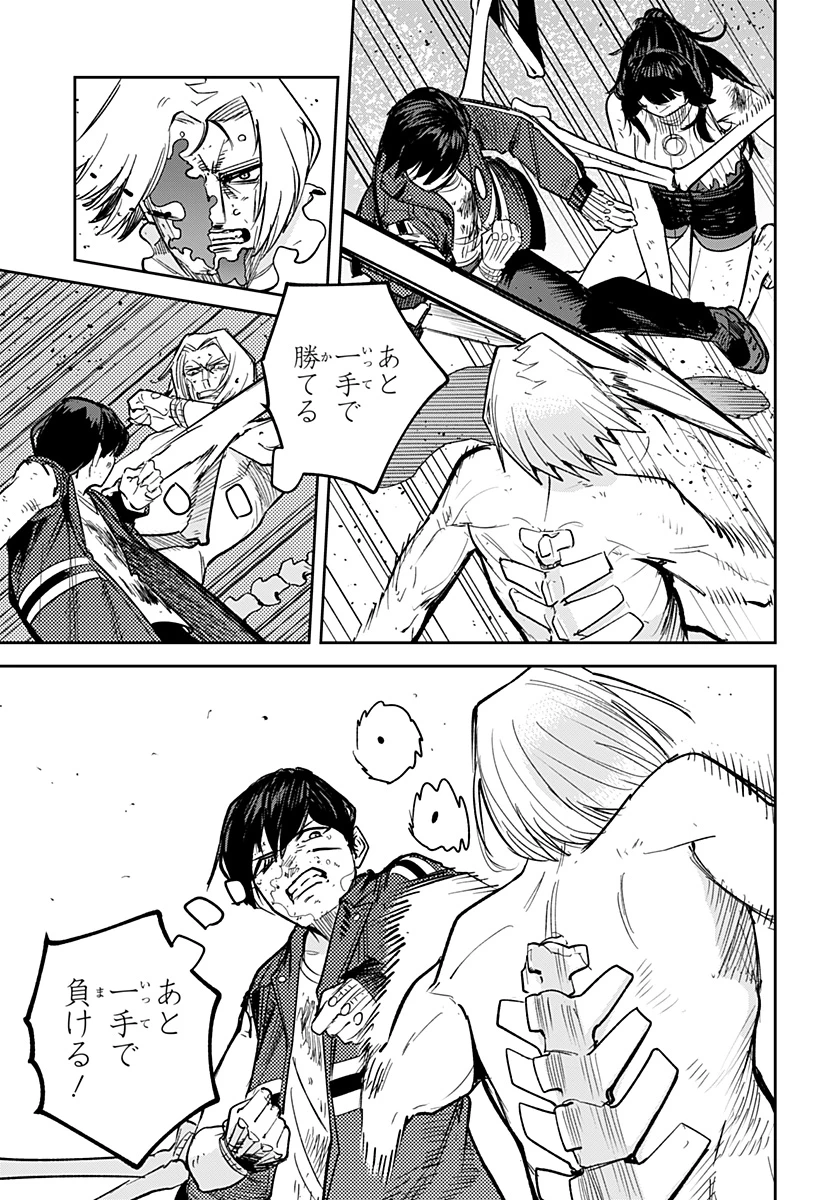 スケルトンダブル 第39話 - 7