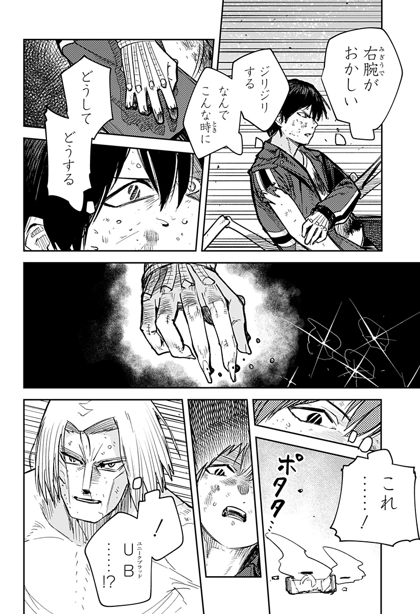 スケルトンダブル 第39話 - 8