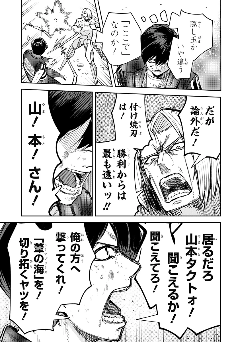 スケルトンダブル 第39話 - 9