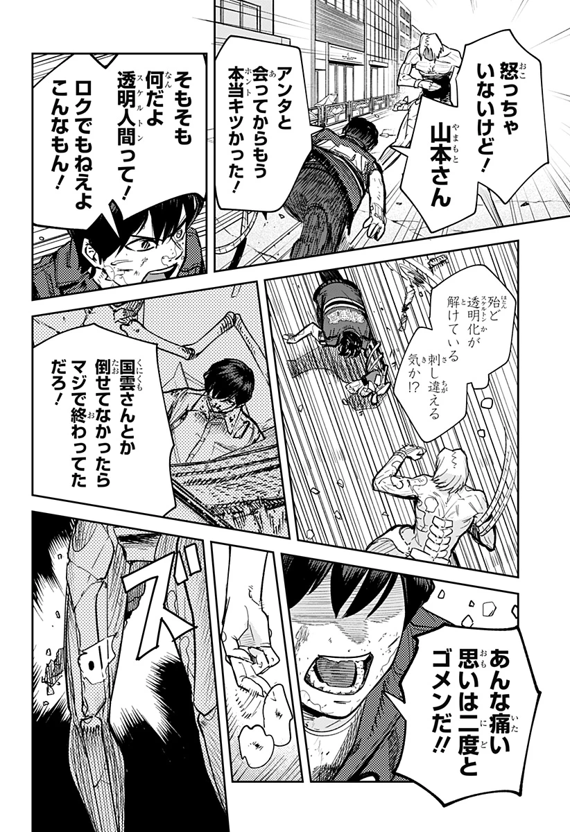 スケルトンダブル 第39話 - 10